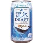 ビール クラフトビール 網走ビール 流氷ドラフト 缶 350ml 24本 1ケース 地ビール ギフト 父親 誕生日 プレゼント お酒