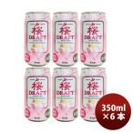 限定 網走ビール 桜DRAFT 缶 350ml 6本 �