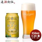 クラフトビール 地ビール THE 軽井沢ビール 浅間名水 ダーク 缶 1ケース 350ml beer