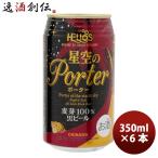  пиво Okinawa пиво износ мужской sake структура звезда пустой. Porter жестяная банка 350ml 6шт.@ подарок . родители день рождения подарок sake 