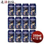 ヘリオス酒造 クラフトビール 銀河鉄道999 メーテルのヴァイツェン 缶 350ml 12本 3月上旬発売