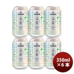 限定 コエドビール 采葉 Iroha いろは