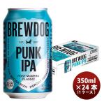 父の日 ビール ビール BREW DOG ブリュードッグ PUNK IPA パンクIPA 缶 350ml × 1ケース / 24本 クラフトビール ※リニューアル品・国内製造 お酒