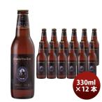 神奈川県 サンクトガーレン ペールエール 330ml 12本 クラフトビール 要冷蔵クール便配送