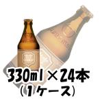 ビール シメイ ゴールド ベルギー 330ml 24本 1ケース