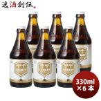 ベルギー CHIMAY シメイ ホワイト 瓶 330ml ドライでビターな味わい クラフトビール お試し6本