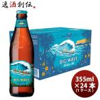 ショッピングハワイ ハワイ KONA BEER コナビール ビックウェーブ ゴールデンエール瓶 355ml 24本(1ケース)大人気！ハワイのクラフトビール