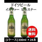 ビール 1ケース販売 ドイツビール イエヴァー ピルスナー 330ml 24本 ギフト 父親 誕生日 プレゼント お酒
