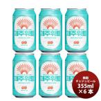  Корея JEJU BEER che ju Wit e-ru355ml жестяная банка 355ml 6шт.@ импортное пиво settled . пиво craft пиво День почитания пожилых людей праздник подарок осень подарок 
