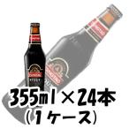 ビール 青島 スタウト(黒ビール) 中国 355ml 24本 1ケース