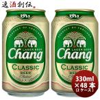 【4/25は逸酒創伝の日！5%OFFクーポン有！】タイ チャーン Chang Beer  缶 330ml ビール  48本 ( 2ケース )
