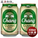 タイ チャーン Chang Beer  缶 330ml ビール  48本 ( 2ケース )