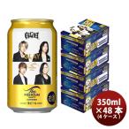 ビール サントリー ザ プレミアムモルツ GLAYデザイン缶 350ml × 4ケース / 48本 のし・ギフト対応不可