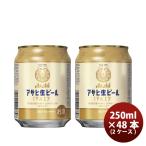 アサヒ 生ビール 250ml 6缶パック 250ml × 2ケース / 48本 マルエフ 既発売   飲み切りサイズ　のみきりサイズ ケース販売 お酒 ビール のし・ギフト・サンプ