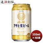 ビール アサヒ 生ビール マルエフ 350ml 24本 2ケース お酒 お酒 のし・ギフト対応不可