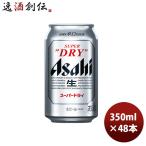 ビール アサヒ スーパードライ 350ml 48本 （2ケース） beer