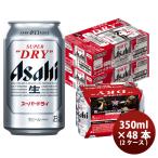 即納 販売個数限定 ビール アサヒ スーパードライ B'z UNITE 02 応募券付(6/3応募締切) 350ml 6缶パック x 8セット/ 48本 のし・ギフト対応不可