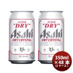 ショッピングアサヒスーパードライ アサヒ スーパードライ ドライクリスタル 350ml 6缶 350ml × 2ケース / 48本お酒 贈り物 ギフト 人気 お歳暮 のし・ギフト対応不可