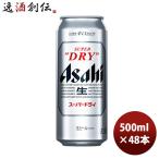 ショッピングアサヒスーパードライ ビール アサヒスーパードライ 500ml×48本（2ケース） beer