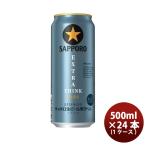 ショッピング黒 サッポロビール 黒ラベル エクストラシンク EXTRA THINK 500ml x 1ケース / 24本 生ビール ケース買い お酒