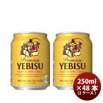 ビール エビスビール ルース缶 250ml 24本 2ケース ヱビス お酒 お酒 のし・ギフト対応不可