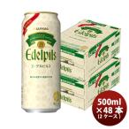  Sapporo e- Dell pirus пиво 500ml × 2 кейс / итого 48шт.@pirusna- premium пиво. .* подарок соответствует не возможно 