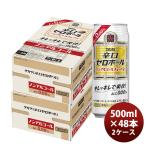 宝 辛口ゼロボール 500ml × 2ケース / 