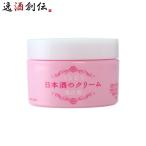 菊正宗 日本酒のクリーム 150ｇ 1個 化粧品 保湿 日本酒配合 菊正宗酒造 春 お祝い バレンタイン プレゼント