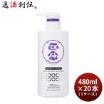 【4/25は逸酒創伝の日！5%OFFクーポン有！】菊正宗 正宗印 美容液トリートメント 480ml × 1ケース / 20本 日本酒配合 ヘアケア トリー..