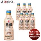 ショッピング牡蠣 東丸 牡蠣だし醤油 400ml×6本 新発売