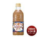 ショッピングアーモンド サントリー クラフトボス ローストアーモンドラテ ペット 500ml × 1ケース / 24本 新発売    11/17以降順次発送致します のし・ギフト・サンプル各種対応不可