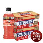  Suntory craft Boss Berry & асаи PET 500ml × 2 кейс / 48шт.@ обновленный. .* подарок соответствует не возможно 