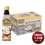  Suntory сломан . только craft Boss Cafe лесной орех Latte 340ml × 1 кейс / 24шт.@ День почитания пожилых людей. .* подарок соответствует не возможно 