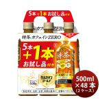 サントリー 特茶 カフェインZERO NEWSパック(5＋1) 500ml × 2ケース / 48本 カフェインゼロ ニュースパック 新生活 のし・ギフト対応不可