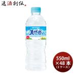サントリー 天然水 ペット 550ml × 2ケース / 48本 ミネラルウォーター のし・ギフト対応不可