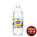 ショッピング炭酸水 500ml 48本 送料無料 炭酸水 ウィルキンソン 炭酸 レモン 500ml 48本 (2ケース) (ウィルキンソンタンサン) のし・ギフト・サンプル各種対応不可