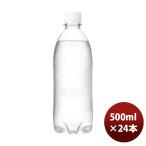 父の日 アサヒ ウィルキンソン タンサン ラベルレスボトル 500ml × 1ケース / 24本 炭酸水 のし・ギフト対応不可