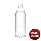 アサヒ ウィルキンソン タンサン レモン ラベルレスボトル 500ml × 2ケース / 48本 炭酸 のし・ギフト対応不可
