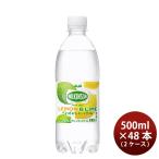 ショッピング炭酸水 500ml 送料無料 48本 アサヒ ウィルキンソンタンサン レモン＆ライム ペット 500ml × 1ケース / 24本 炭酸水 新発売    11/14以降順次発送致します のし・ギフト・サンプル各種対