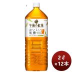 キリン 午後の紅茶 お�