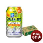 ノンアルコール キリン 氷ゼロ スパークリング シチリア産グレープフルーツ 350ml X 1ケース / 計24本