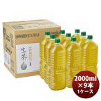 キリン 生茶 2L ラベルレス 9本入りEC限定 2L × 1ケース / 9本 2000ml 緑茶 お茶 のし・ギフト対応不可