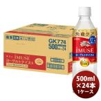 ショッピングミューズ キリン イミューズ ヨーグルトテイスト PET 500ml × 1ケース / 24本 リニューアル 11月22日以降切替 新旧のご指定不可 のし・ギフト・サンプル各種対応不可