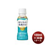 乳酸菌飲料 キリン おいしい免疫ケ
