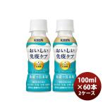 乳酸菌飲料 キリン おいしい免疫ケア ＰＥＴ 100ml × 