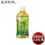 ポッカサッポロ 玉露入りお茶350ml PE