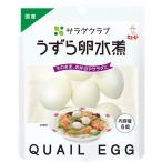 食品 キューピー サラダクラブ うずら卵水煮(国産) 6個入り× 10袋