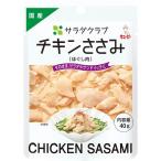 Yahoo! Yahoo!ショッピング(ヤフー ショッピング)食品 キューピー サラダクラブ チキンささみ（ほぐし肉） 40G 10袋入 ギフト 父親 誕生日 プレゼント