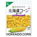 Yahoo! Yahoo!ショッピング(ヤフー ショッピング)食品 キューピー サラダクラブ 北海道コーン ホール 50G 10袋入 ギフト 父親 誕生日 プレゼント