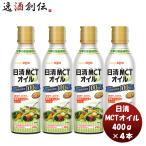  день Kiyoshi MCT масло 400g 4шт.@ функциональность отображать еда средний . жир . кислота здоровье красота диета простой 